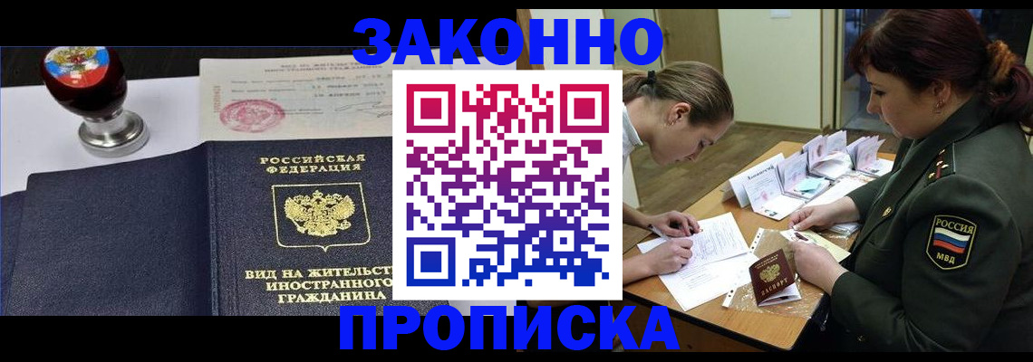 регистрация в Одинцово