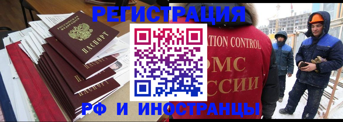 купить прописку в Одинцово